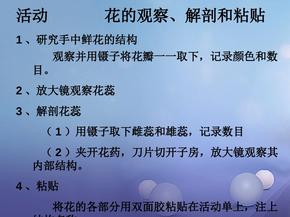 七年级科学下册 7.1 绿色开花植物的有性生殖和发育课件 （新版）华东师大版_第3页