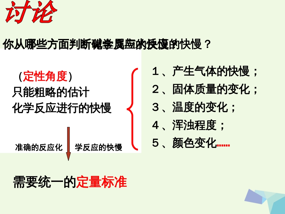 湖北省黄冈市高中化学 2.3 化学反应的速率2课件 新人教版必修_第3页