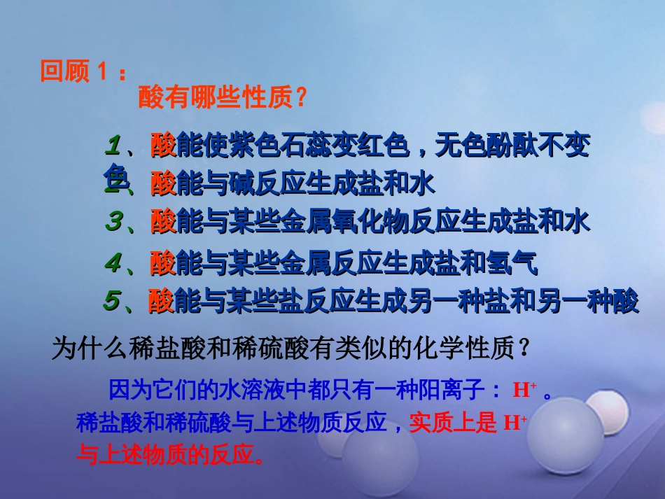 九年级科学上册 2.3 区别稀盐酸和稀硫酸课件 （新版）华东师大版_第2页