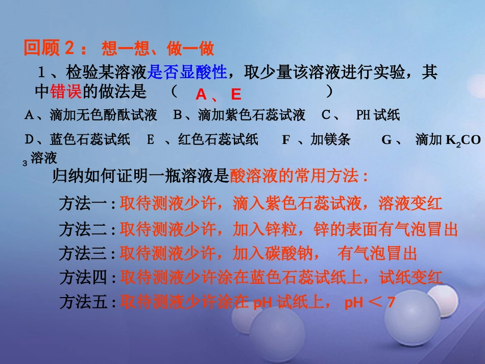 九年级科学上册 2.3 区别稀盐酸和稀硫酸课件 （新版）华东师大版_第3页