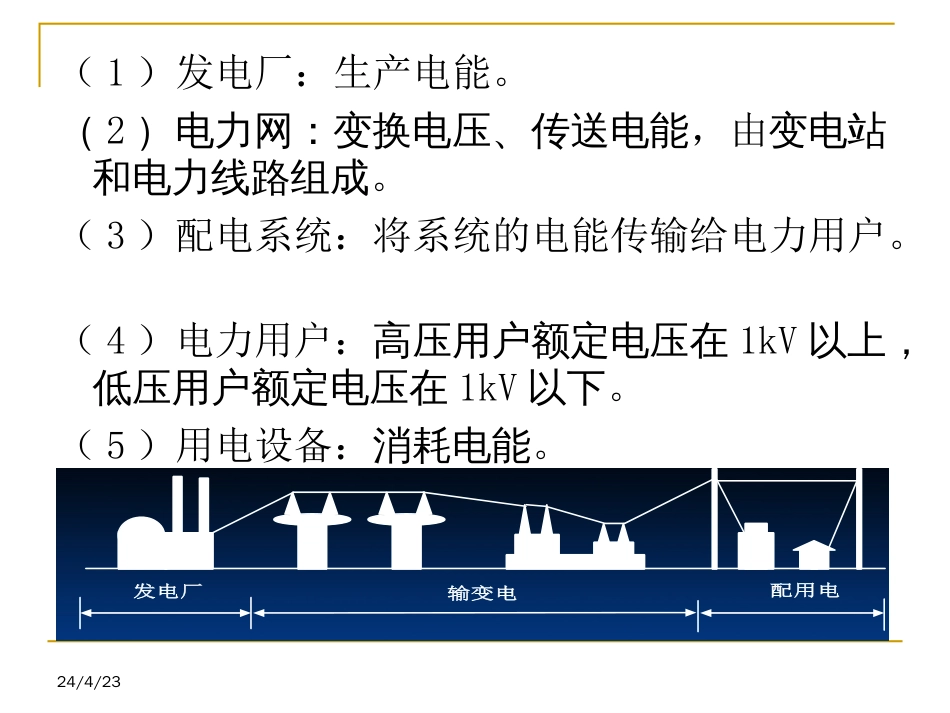 电力系统很基础的知识[共41页]_第3页