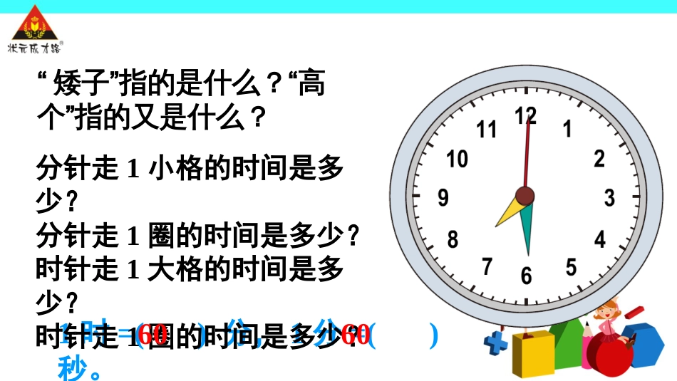 计算经过的时间[共20页]_第3页