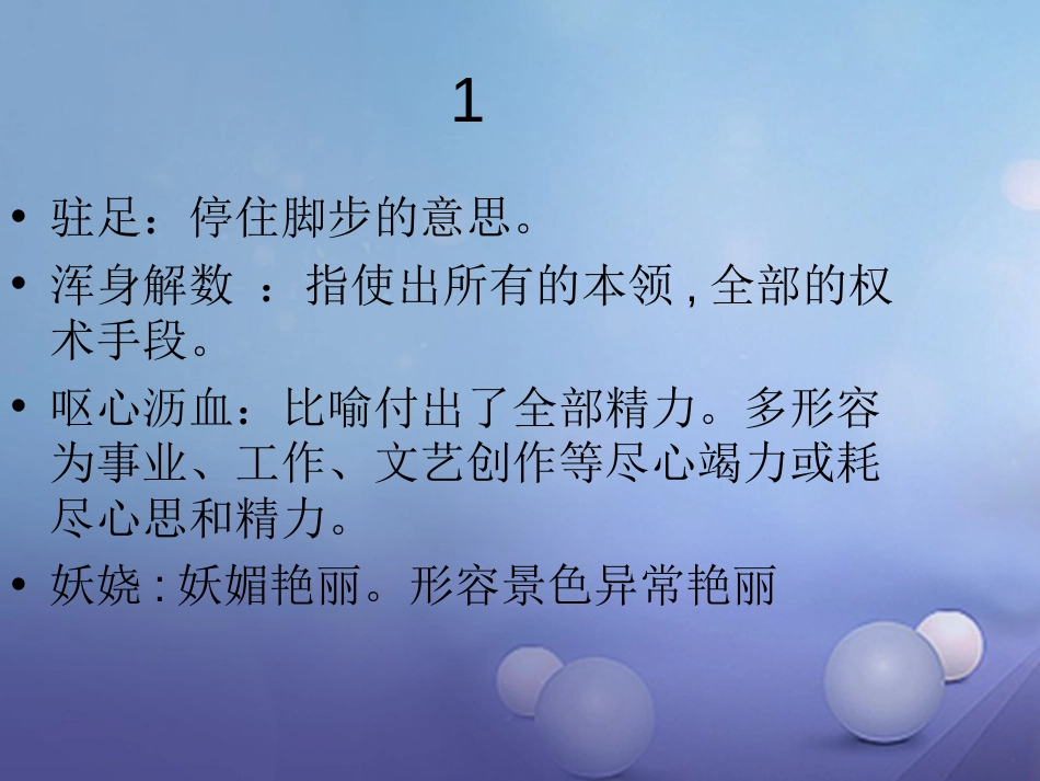 湖北省十堰市2016届中考语文 成语专题复习课件[共11页]_第2页