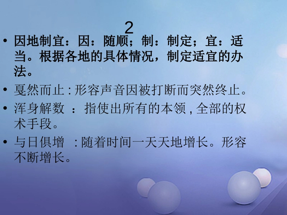 湖北省十堰市2016届中考语文 成语专题复习课件[共11页]_第3页