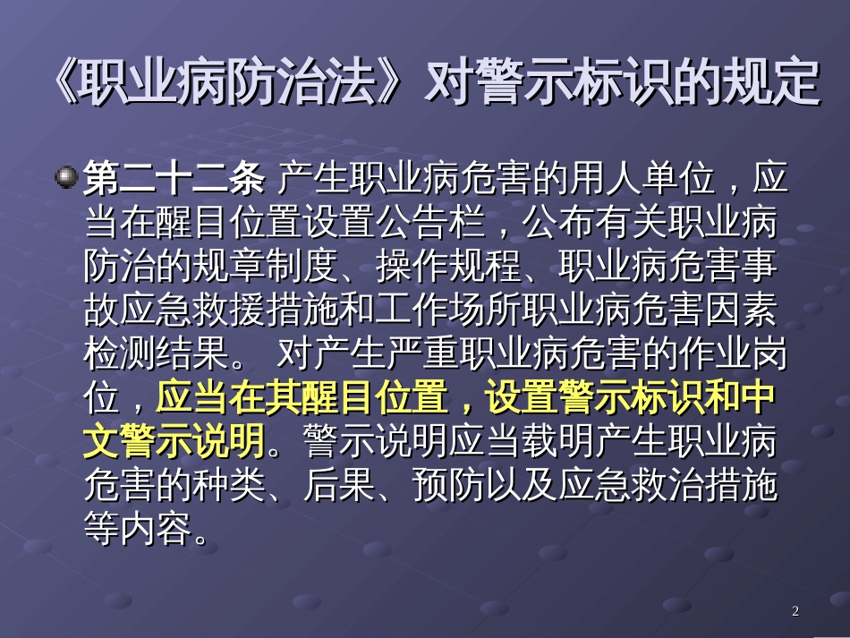 警示标识与个人防[共32页]_第2页