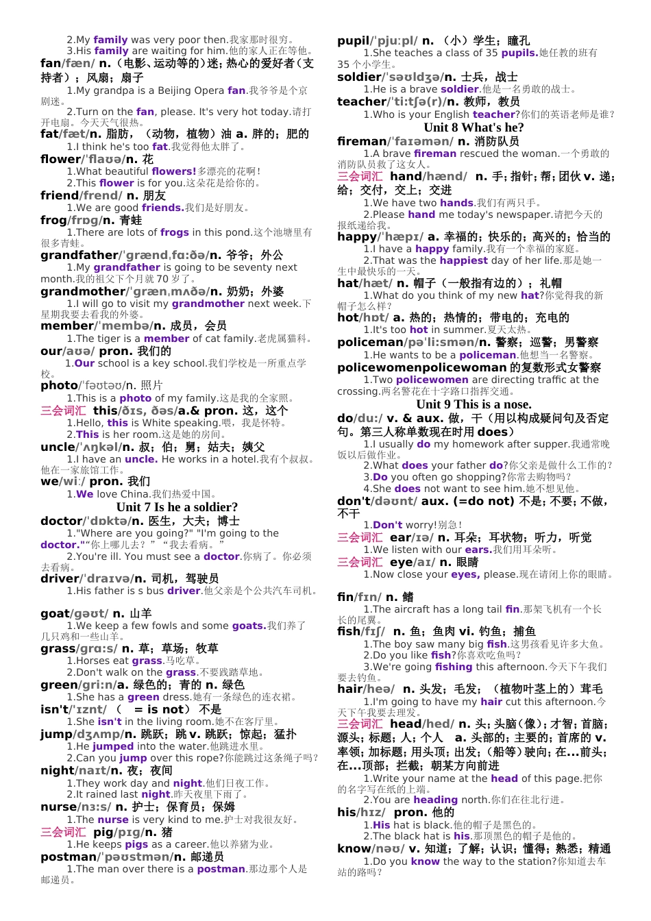 湘少版小学英语单词[共37页]_第3页