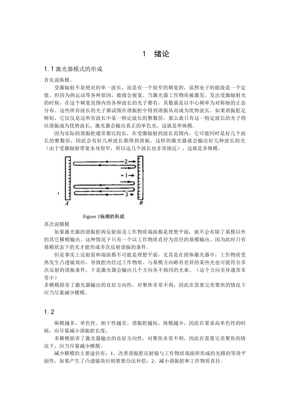 激光模式[共8页]_第2页