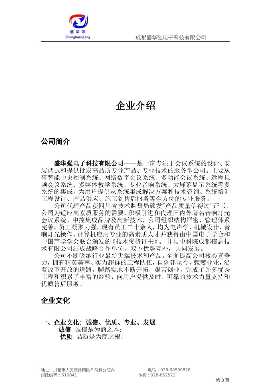 盛华强电子——企业[共28页]_第3页
