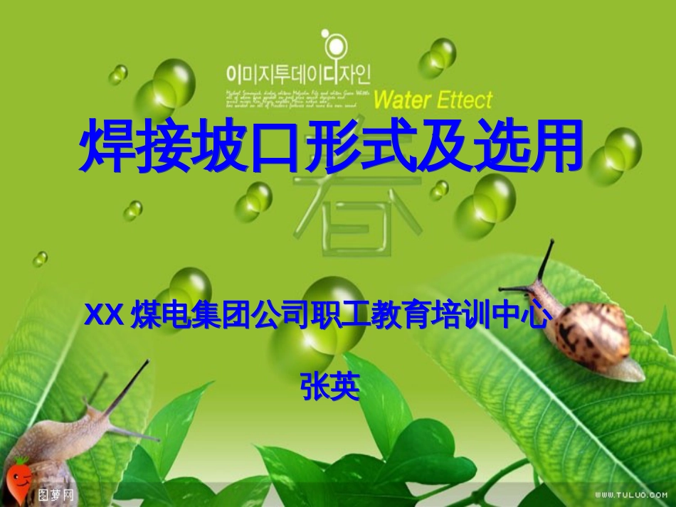 焊接接头形式及坡口[共28页]_第1页