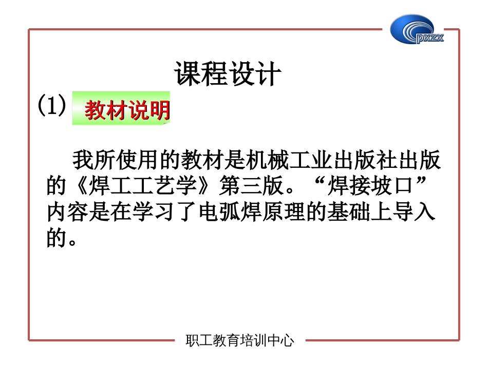 焊接接头形式及坡口[共28页]_第2页