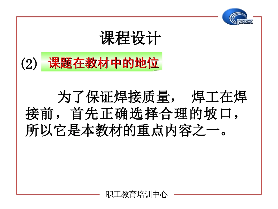 焊接接头形式及坡口[共28页]_第3页