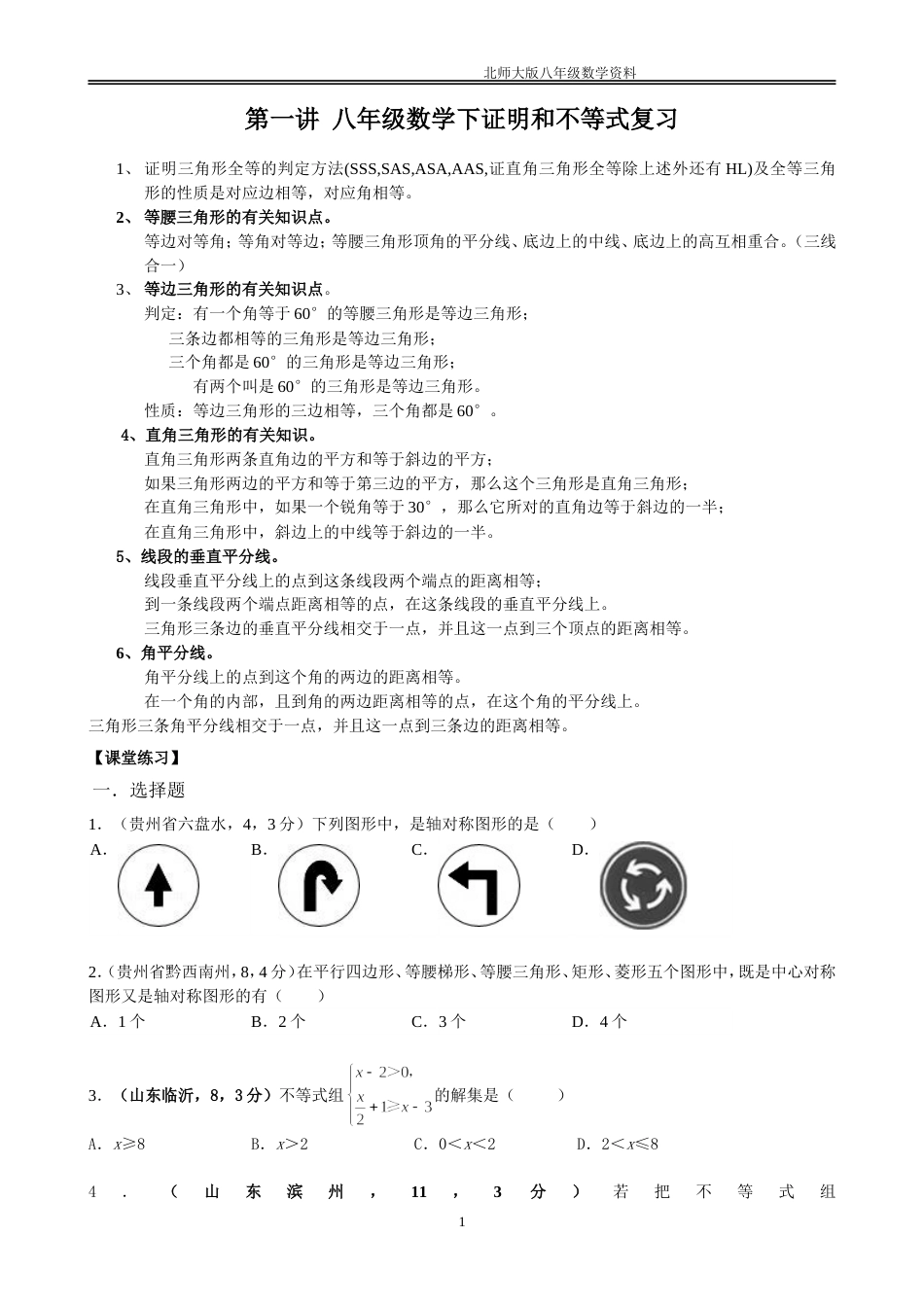 最新北师大版八年级下数学期中测试卷及答案[共16页]_第1页