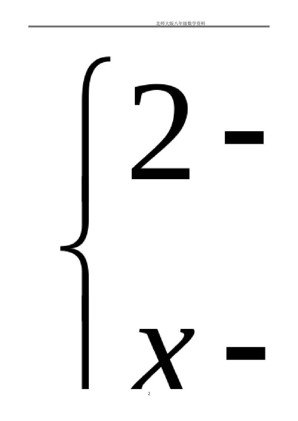最新北师大版八年级下数学期中测试卷及答案[共16页]_第2页
