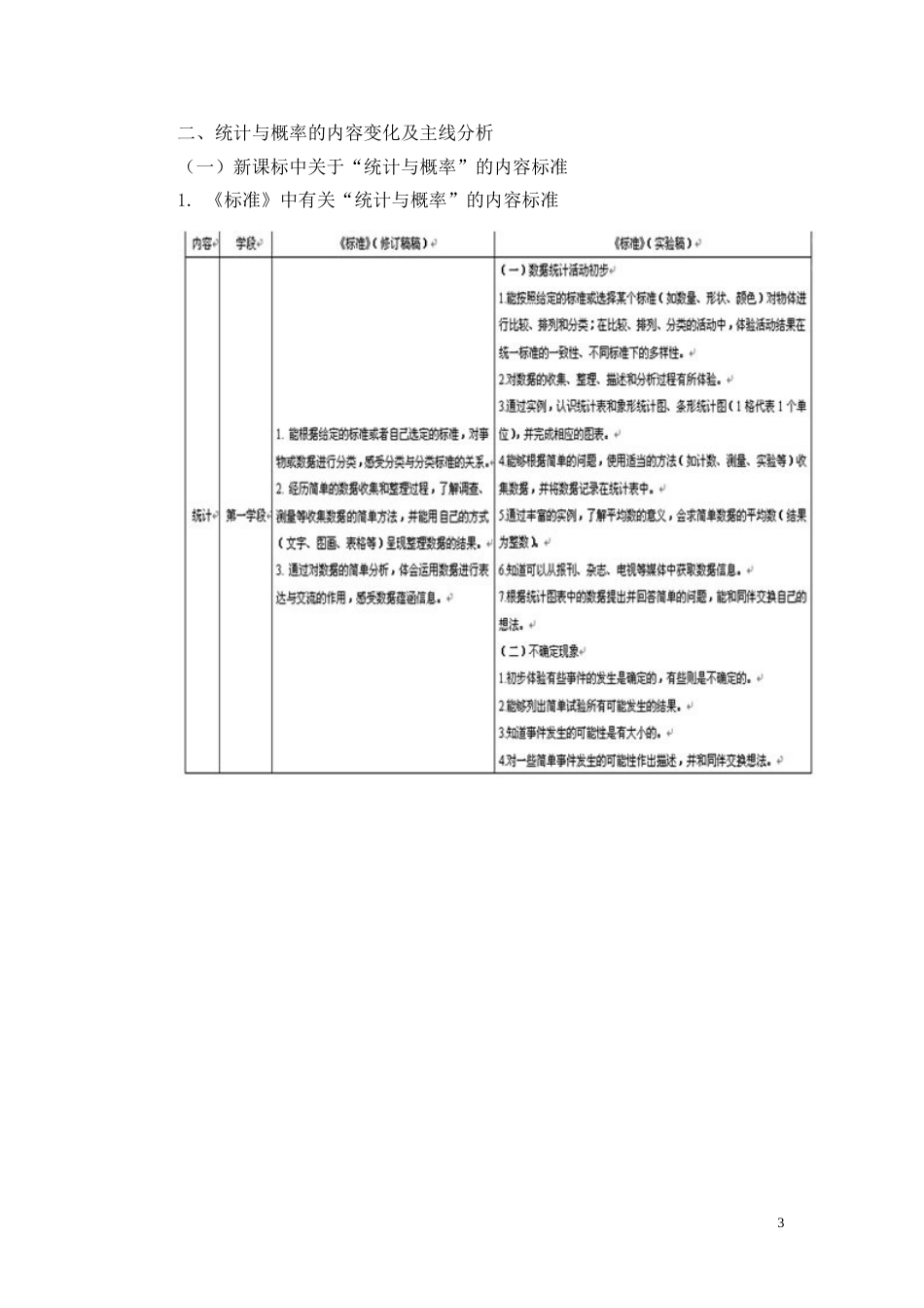 小学数学统计与概率[共17页]_第3页