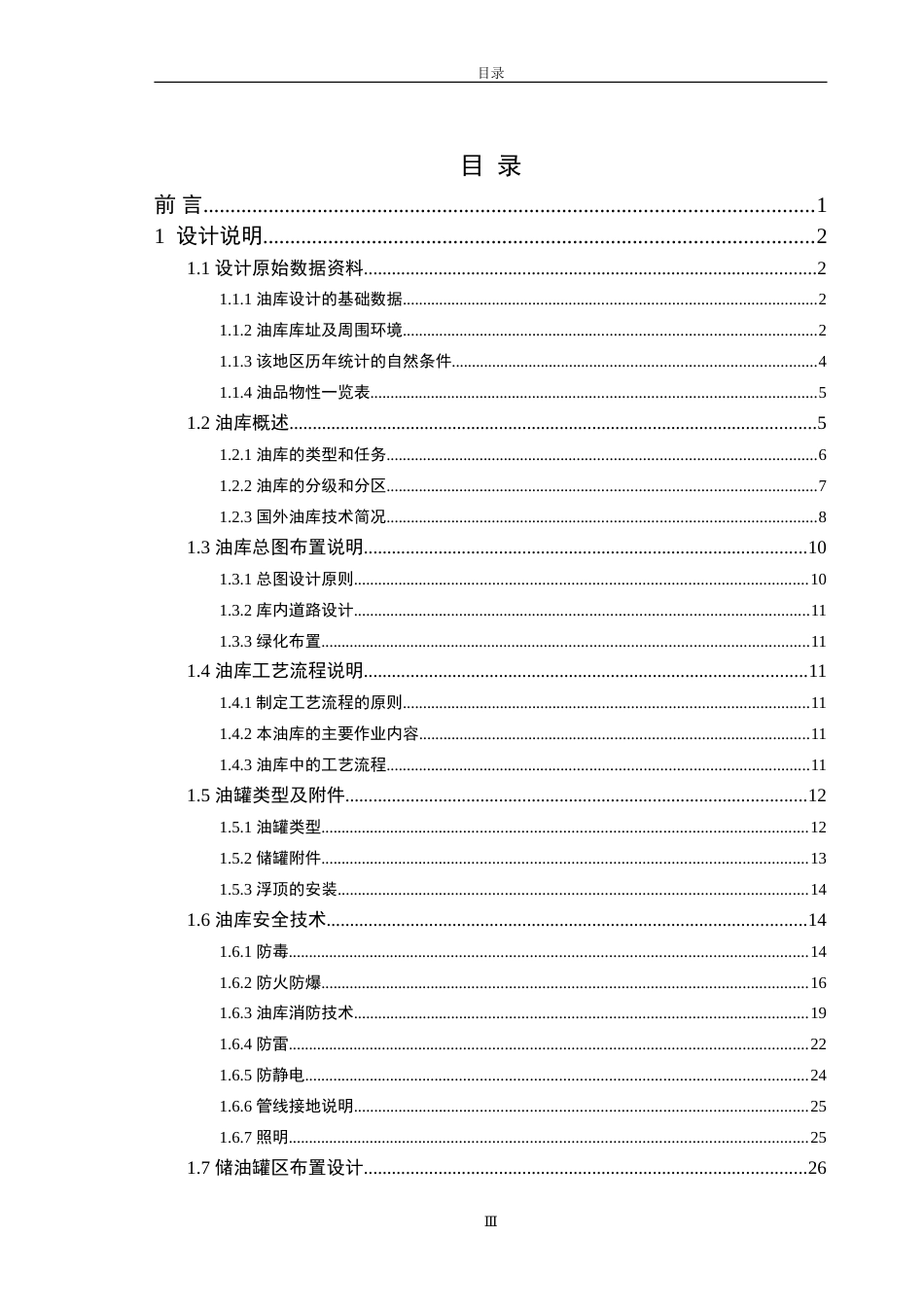 油库设计毕业设计[共49页]_第3页