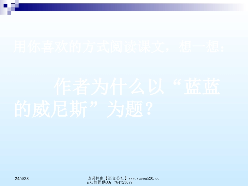 苏教版八年级（上）《蓝蓝的威尼斯》PPT课件_第3页