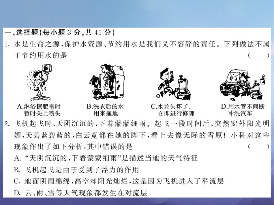 八年级科学上册 期中综合测试卷课件 （新版）浙教版[共25页]_第2页