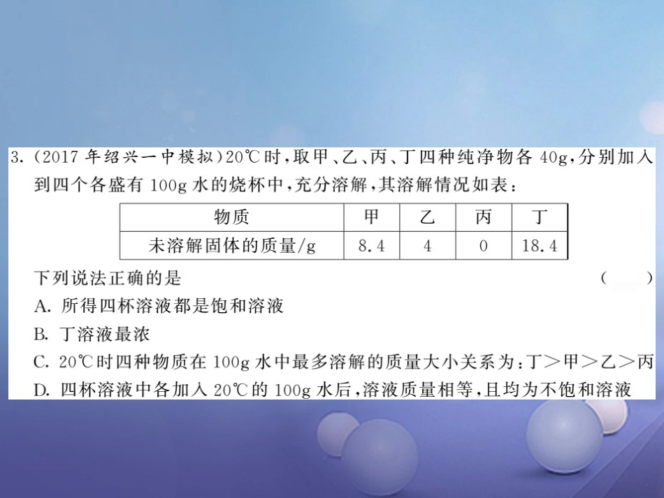 八年级科学上册 期中综合测试卷课件 （新版）浙教版[共25页]_第3页