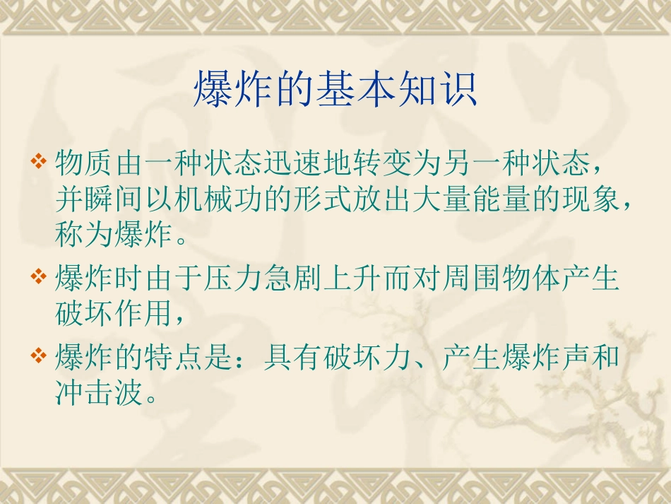 电池爆炸原因解析[共21页]_第2页