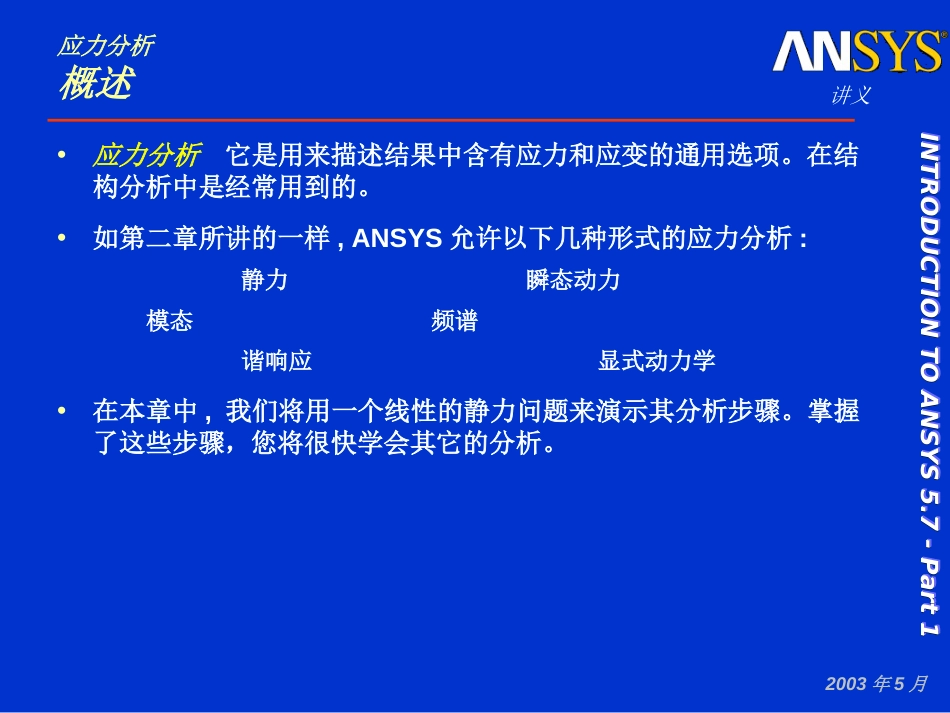 第03讲A应力分析[共63页]_第2页