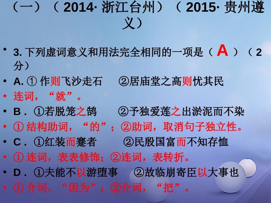 内蒙古鄂尔多斯市中考语文 文言文复习专题 满井游记课件_第3页