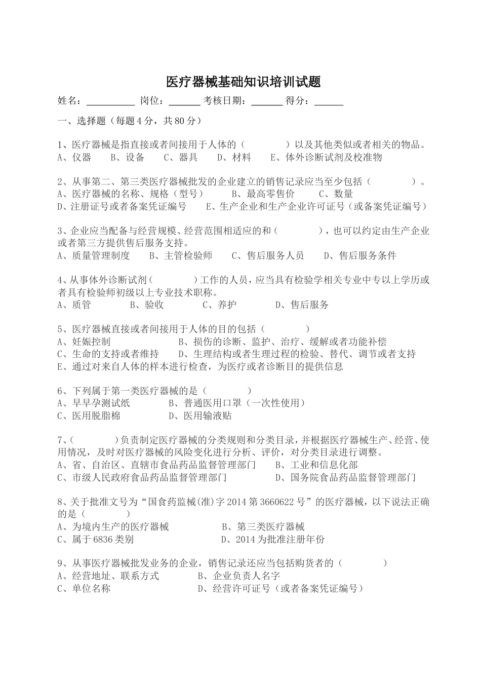 医疗器械基础知识考试题2019[共5页]_第1页