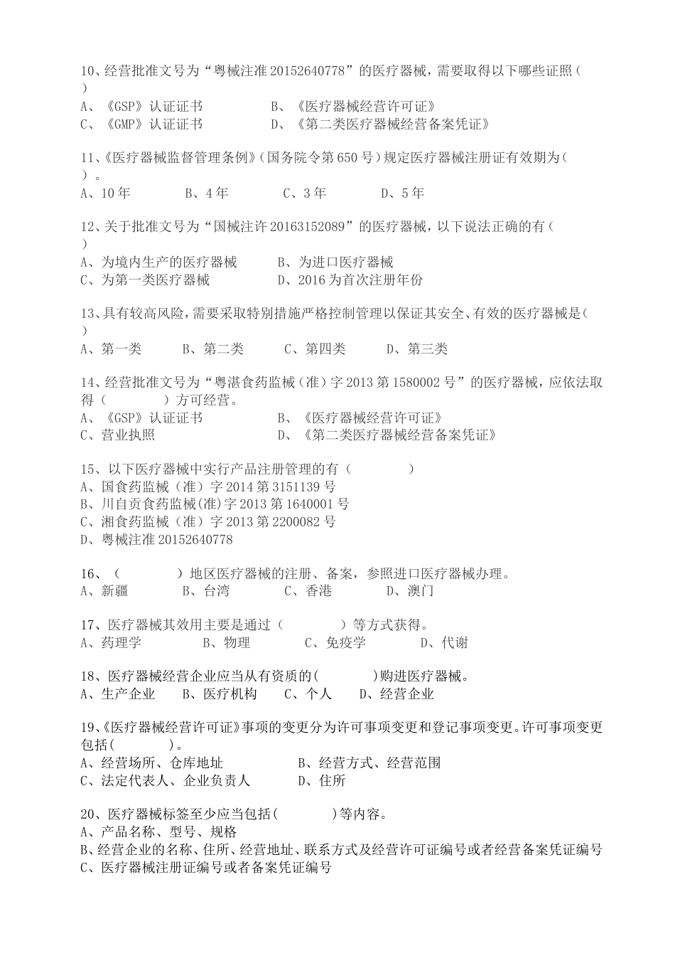 医疗器械基础知识考试题2019[共5页]_第2页