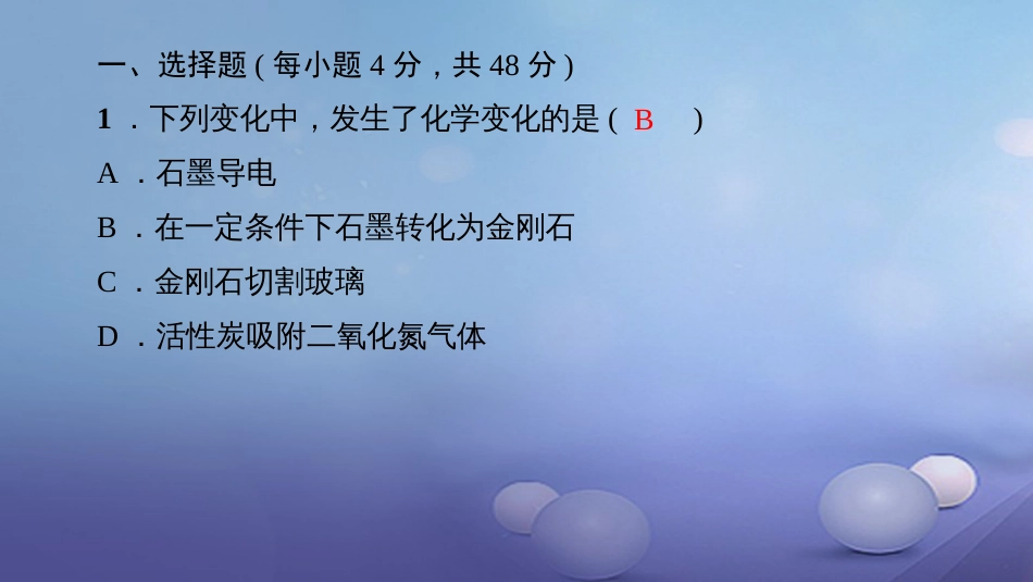 贵州省秋九年级化学上册 周周清7课件 （新版）新人教版_第2页