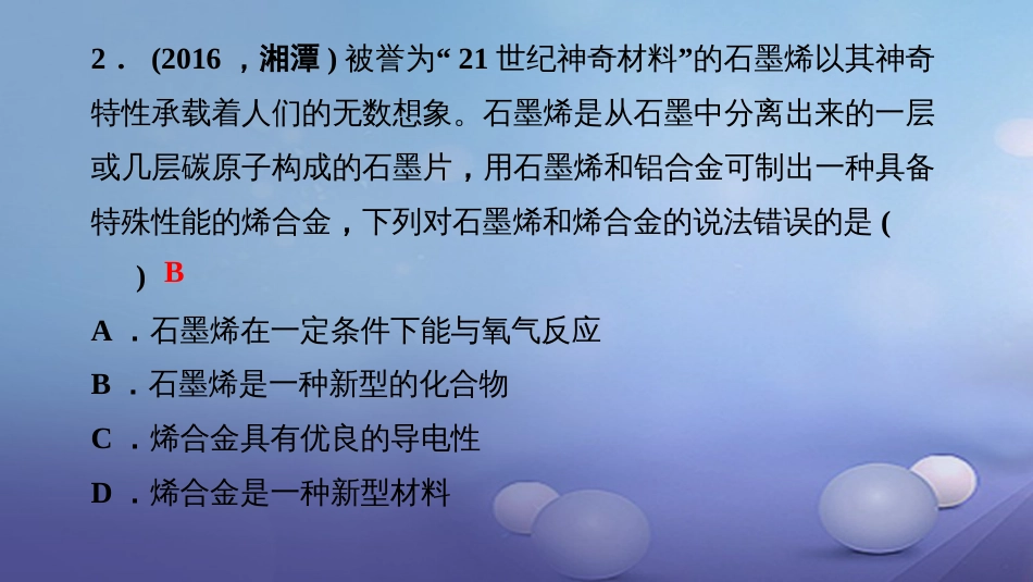 贵州省秋九年级化学上册 周周清7课件 （新版）新人教版_第3页