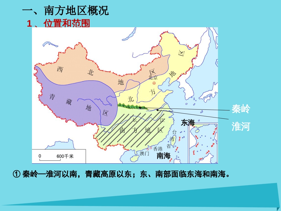 辽宁省抚顺市第一中学20152016学年高一地理 世界地理 12南方地区课件_第2页