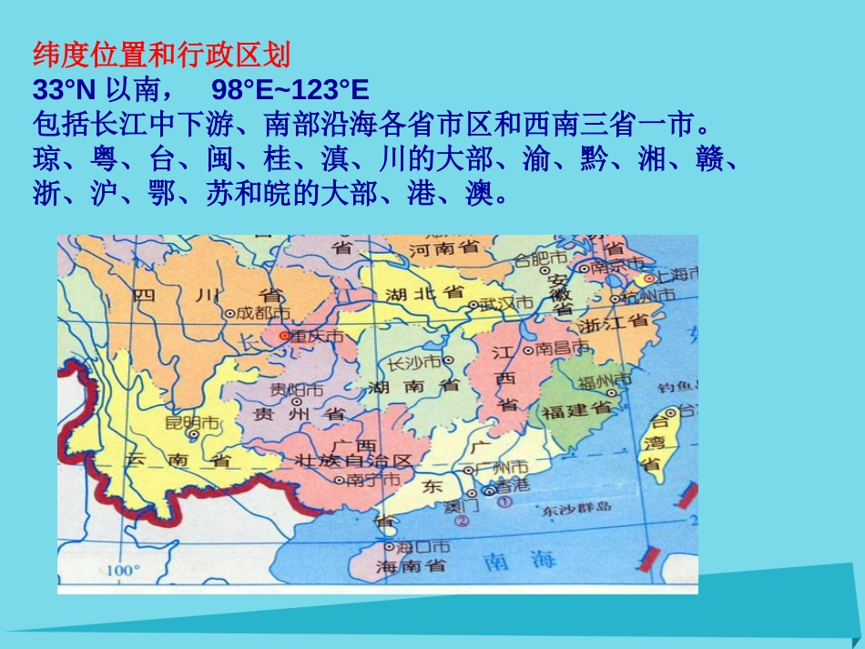 辽宁省抚顺市第一中学20152016学年高一地理 世界地理 12南方地区课件_第3页