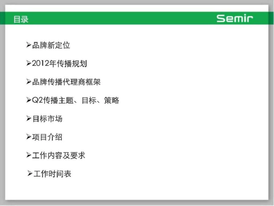 Q2传播简报文档资料_第2页