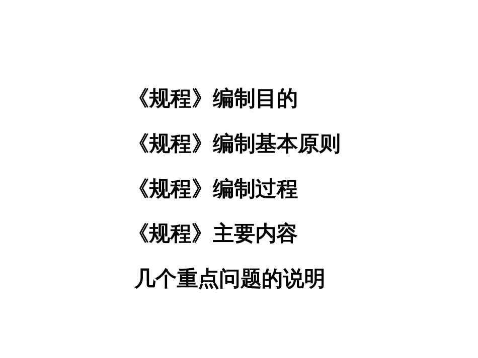 第二次全国土地调查技术规程[共102页]_第2页