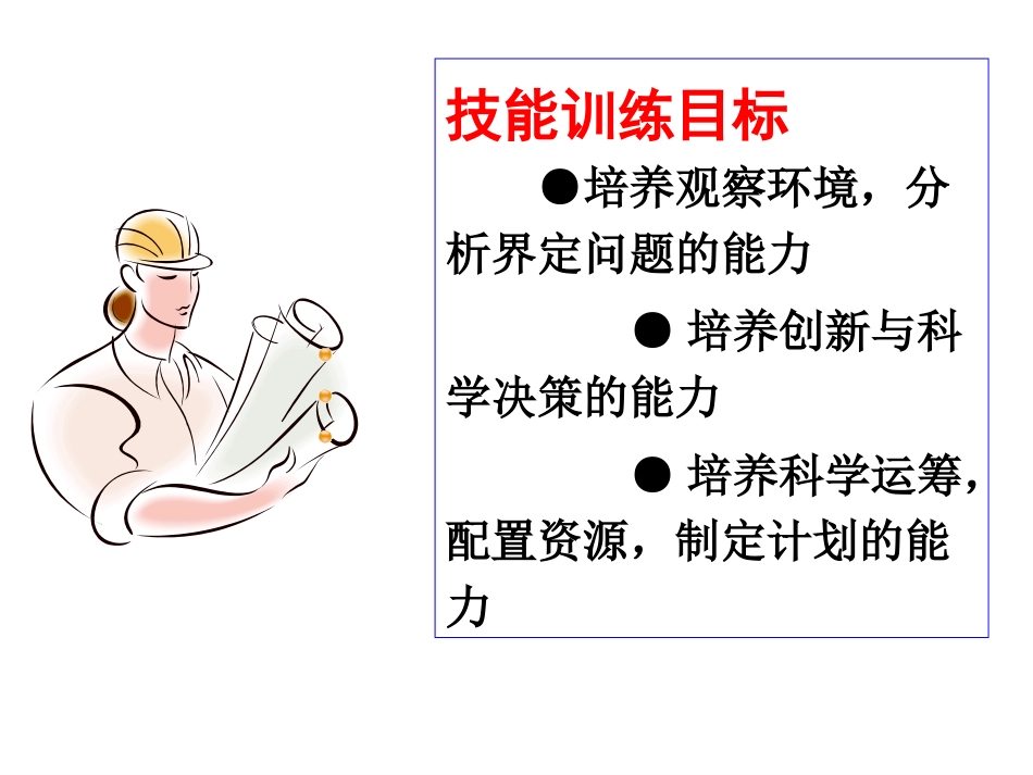 计划与决策能力[共38页]_第2页