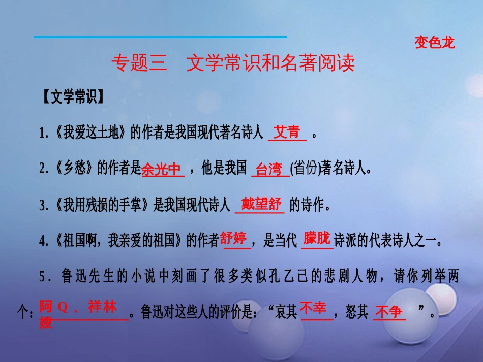 九年级语文下册 专题三 文学常识和名著阅读课件 新人教版_第2页