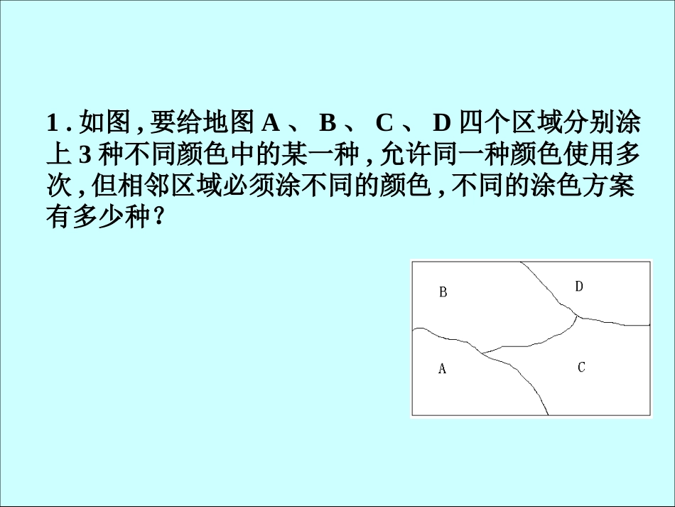 涂色问题[共12页]_第2页