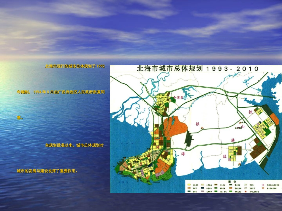 北海市城市规划修订版ppt 124页_第2页