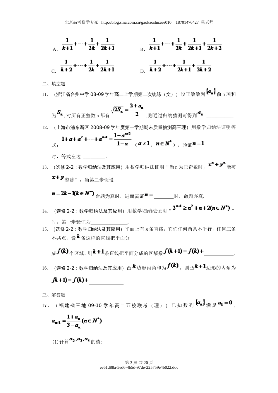 直接证明－－数学归纳法[共19页]_第3页