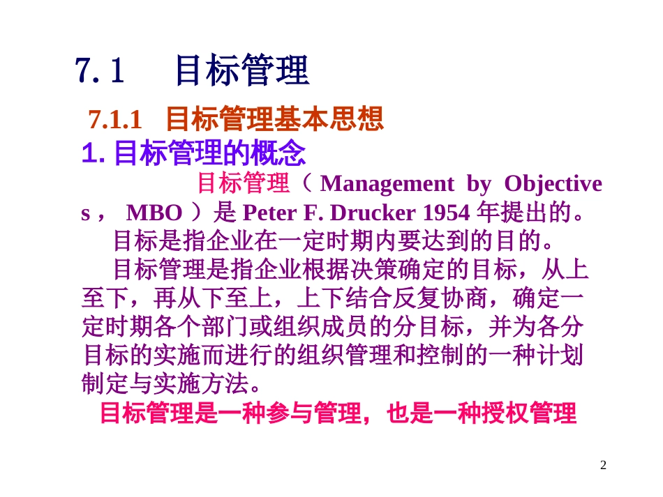 管理学课件7[共32页]_第2页