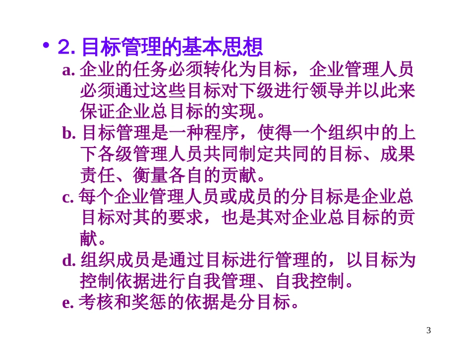 管理学课件7[共32页]_第3页