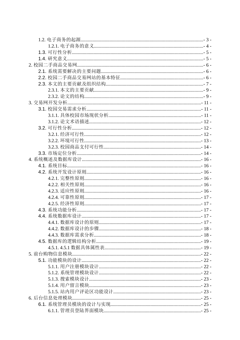 校园二手商品交易平台的设计与实现[共53页]_第3页