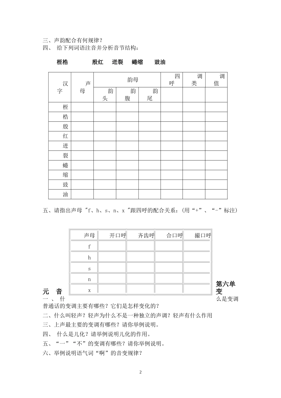 普通话语音和播音发声习题集[共7页]_第2页