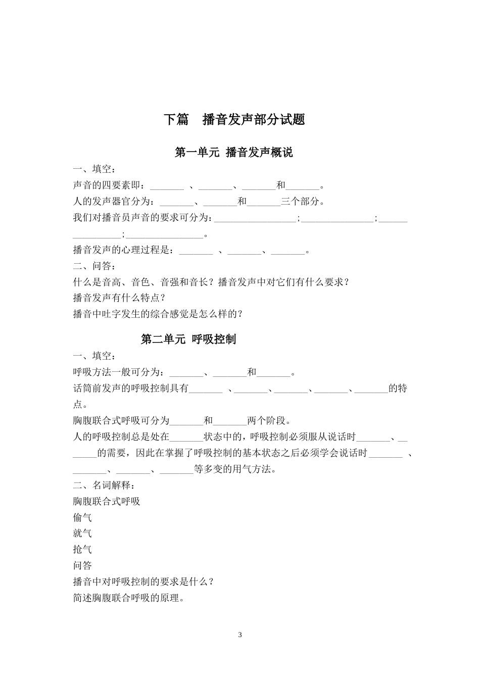 普通话语音和播音发声习题集[共7页]_第3页