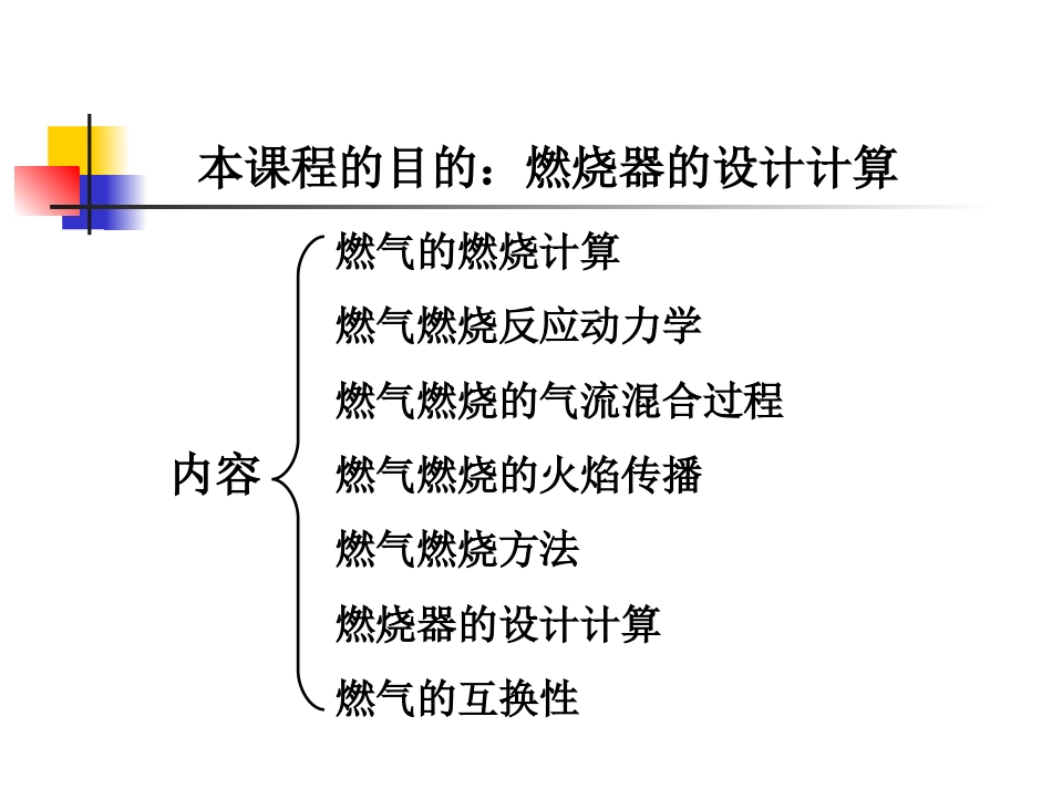 燃气的燃烧计算[共41页]_第3页