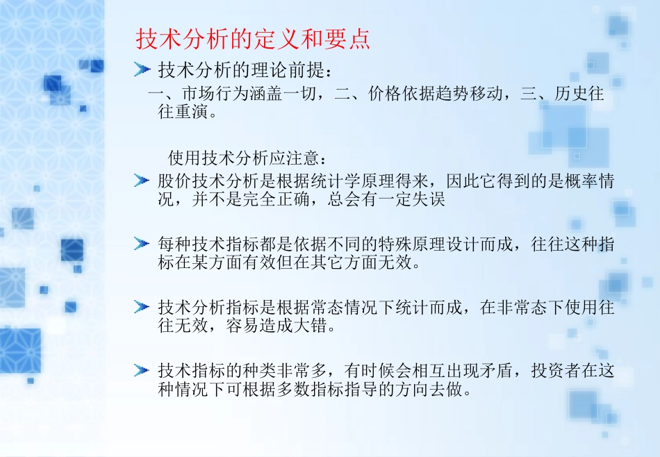 股市技术分析、K线分析入门ok_第2页