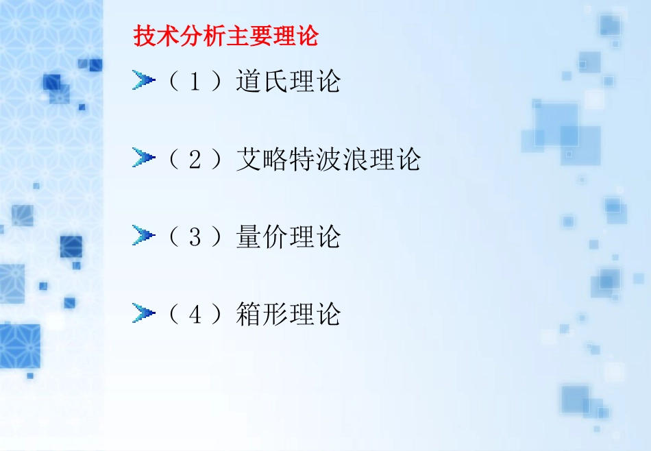 股市技术分析、K线分析入门ok_第3页