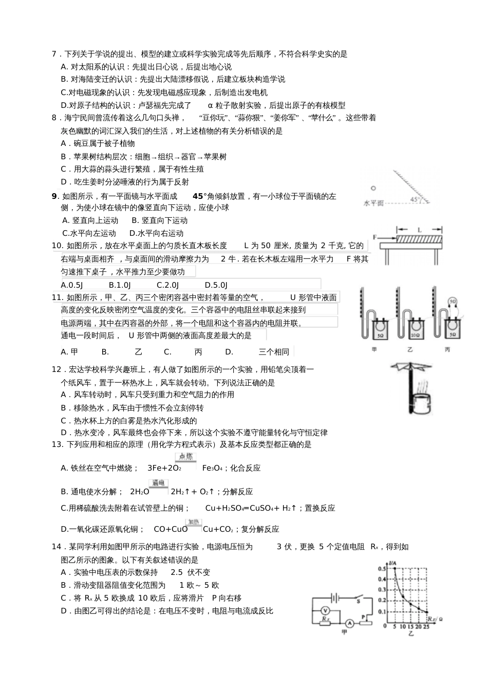 浙江省嘉兴市海宁上外附属浙江宏达学校2019届九年级科学中考模拟试卷_第2页