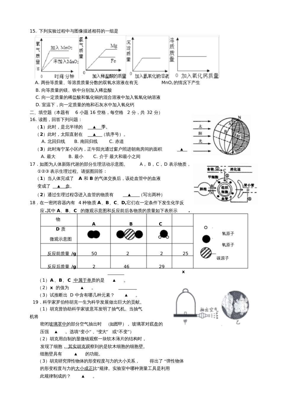 浙江省嘉兴市海宁上外附属浙江宏达学校2019届九年级科学中考模拟试卷_第3页