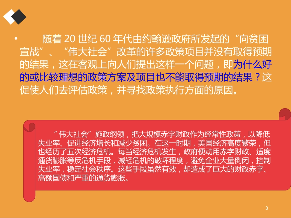 第七章 公共政策执行[共62页]_第3页