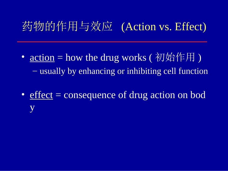 第2章 药物对机体的作用药效学_第3页